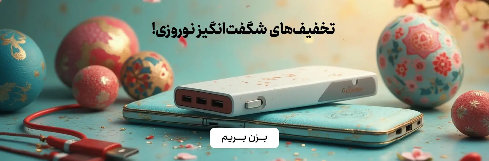 تخفیف نوروز